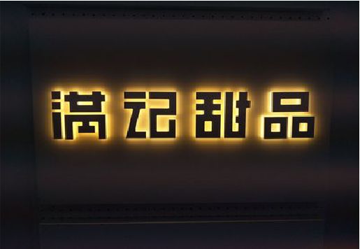 罗甸发光字＆发光字招牌