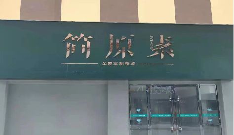 罗甸门头设计与商业空间的纽带。