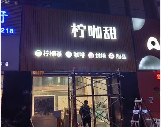 罗甸门头招牌制作安装知识。