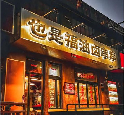 罗甸店招的类型