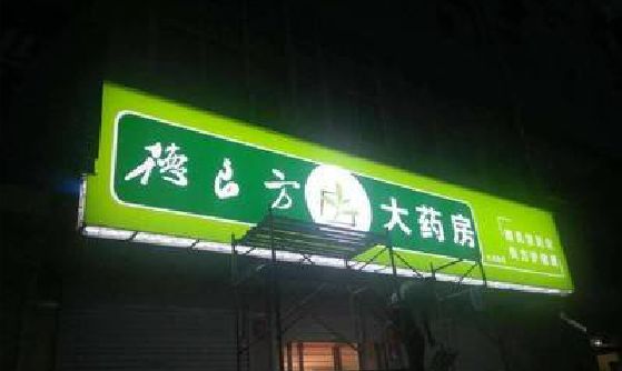 罗甸灯箱门头该如何来固定呢？