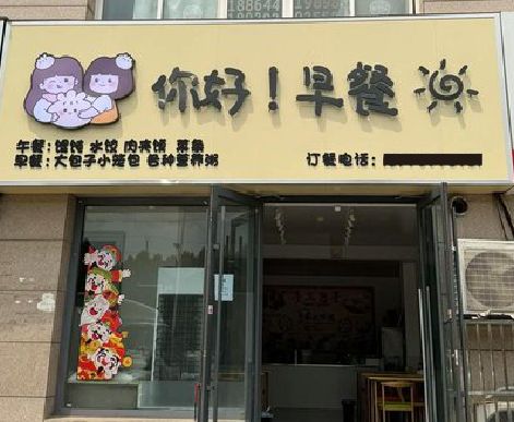 罗甸早餐店招牌如何设计制作？