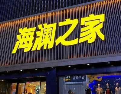 罗甸品牌连锁店常用的几种广告招牌的类型。