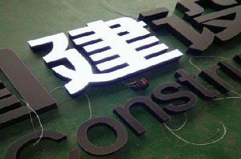 罗甸黑白板亚克力发光字的优缺点？